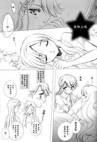 (C81) [Funny Factory (Mu-Min)] LOVE LOVE LOVE (Heartcatch Precure!) [Chinese] [加帕里汉化组X大友同好会]