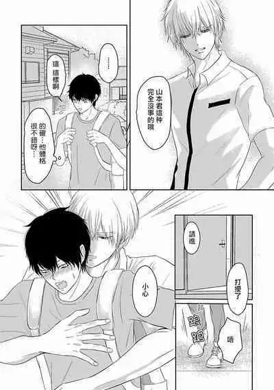 Itoshi no XL Size | 心爱的巨无霸 Ch. 1-2