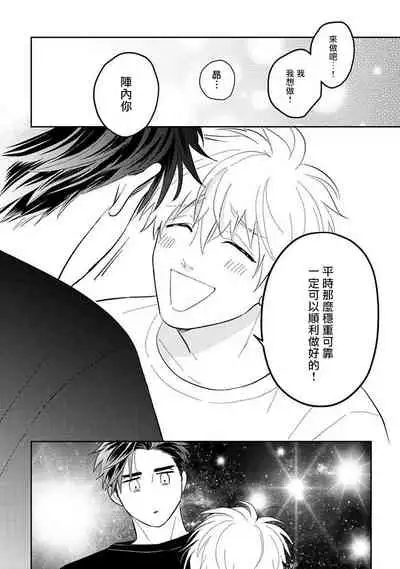 [Katou Susu] Ore no Aoharu ga Susumanai | 我的青春完全没有进展 Ch. 1 [Chinese] [冒险者公会] [Digital]