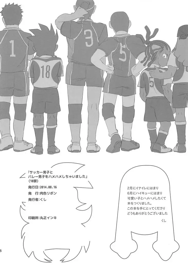Soccer Danshi to Volley Danshi o Hamehame Shichaimashita