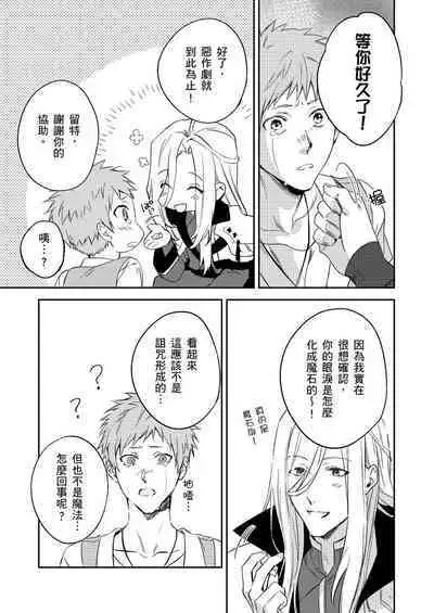 Shusendo Kishi ga Ore o Nakaseyou to Shiteimasu | 守財奴騎士對惹我哭感到樂在其中 Ch. 1-8