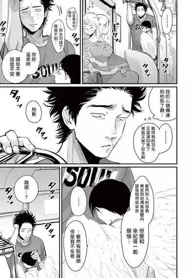 One Room Angel Ch. 1-6