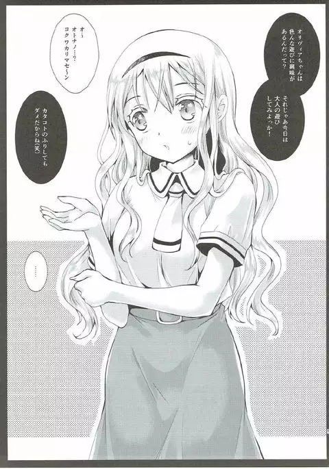 olivia chan to otona asobi