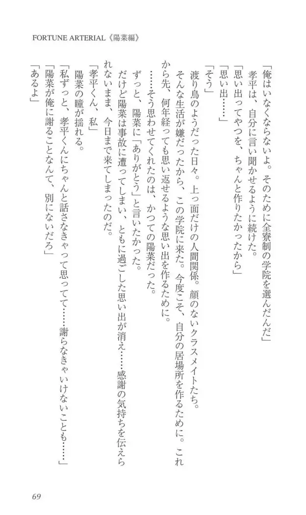 FORTUNE ARTERIAL 陽菜編