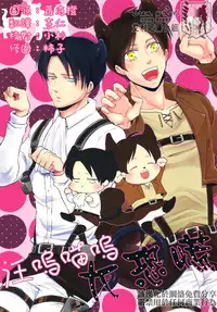 [MACALION (NANACO)] Gaonya Panic | 汪嗚喵嗚大恐慌 (Shingeki no Kyojin) [Chinese] [艾利吧漢化組]