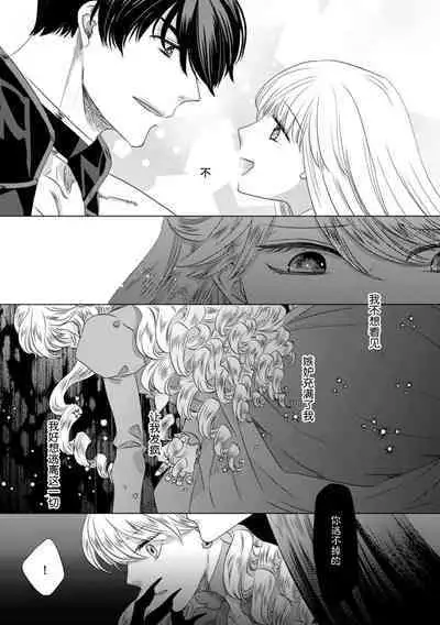 Dakareta Akuyaku Reijou wa, Gekihen Ouji no Dekiai Route ni Totsunyuuchuu!? | 被深拥的反派千金进入反套路王子的强宠攻略线!? 1-18