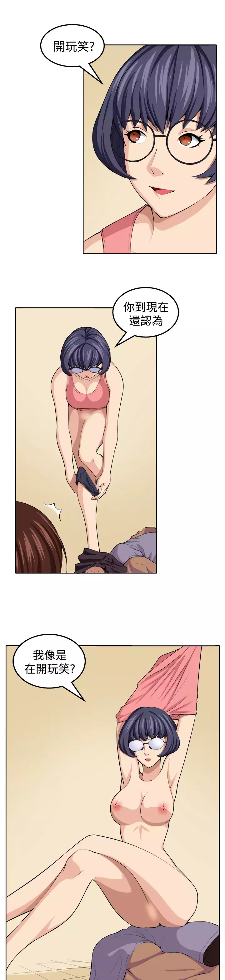 trap 圈套 ch.14~20 中文