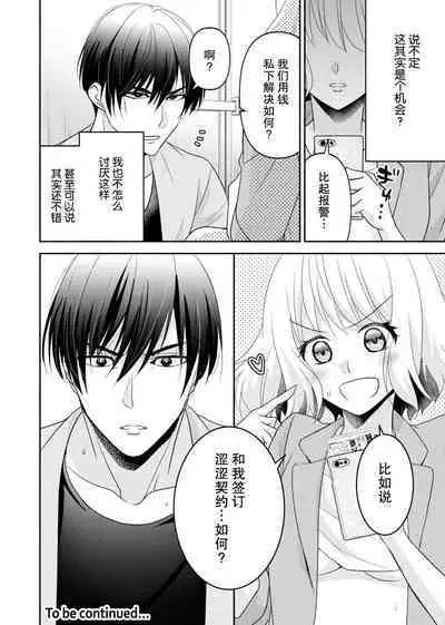 [Nashi ichi] Kouha na Kare wa Masaka no Seijuu!? ~Mainichi Nando mo Keiyaku sex~ | 意想不到霸道男同学兽性大发!? ～每天都要大做特做的契约sex～ 1-2 [Chinese] [莉赛特汉化组]