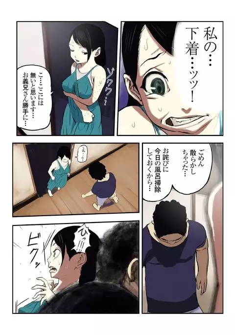 キモ義兄の幼妻飼育日記（1）