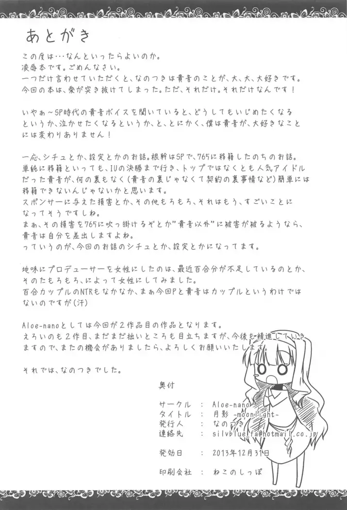 Tsukikage -moonlight-