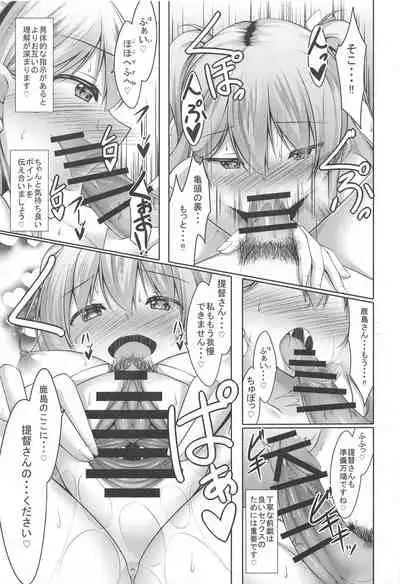 [Yokazetei (Narukami Ginryu)] Kashima to Himitsu no Sex Training (Kantai Collection -KanColle-)