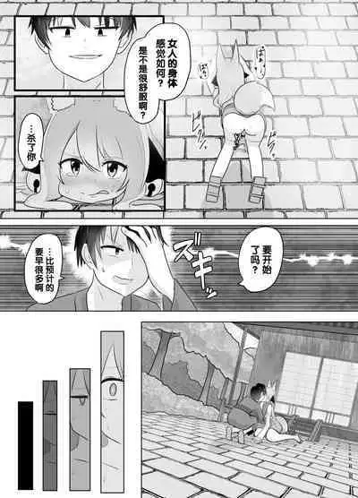 [C Hange (Hangesho)] Youko ni Sareta Otoko ~Youko o Taosu Hazu datta no ni~ | 明明要打倒狐妖~却变成了狐妖 [Chinese] [梅水瓶汉化]