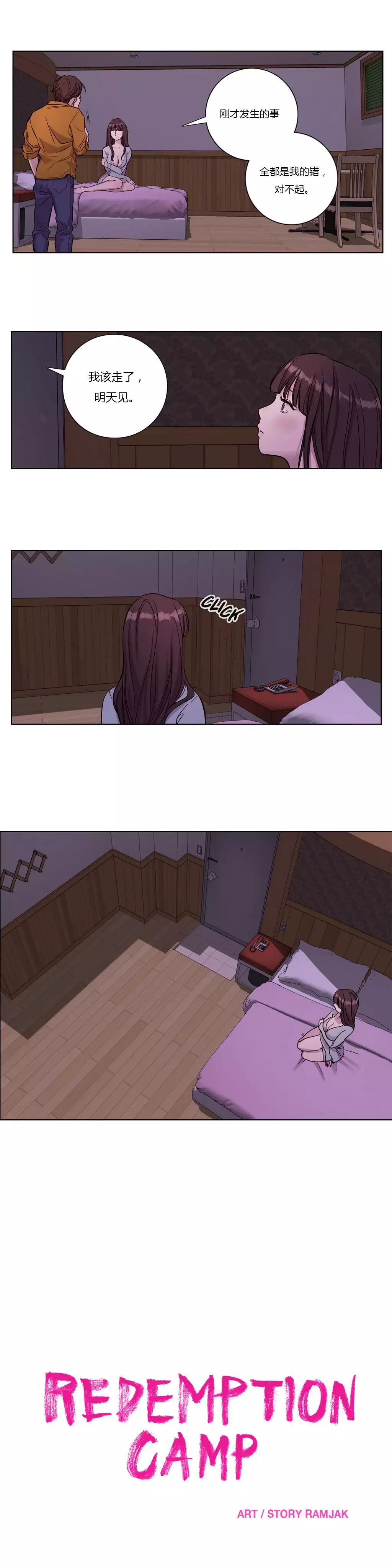 Atonement Camp Ch.0-54