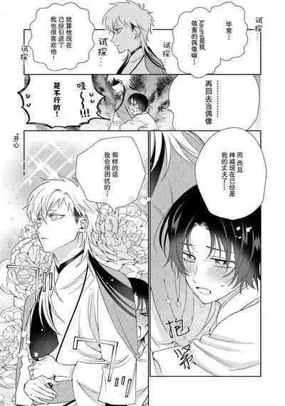 [Touji Fuyu] Ore no Oshi wa "Kami-sama" desu!? | 我推是“神明”!? ——和国民偶像开启造人的同居生活1-6完结 [Chinese] [莉赛特汉化组]