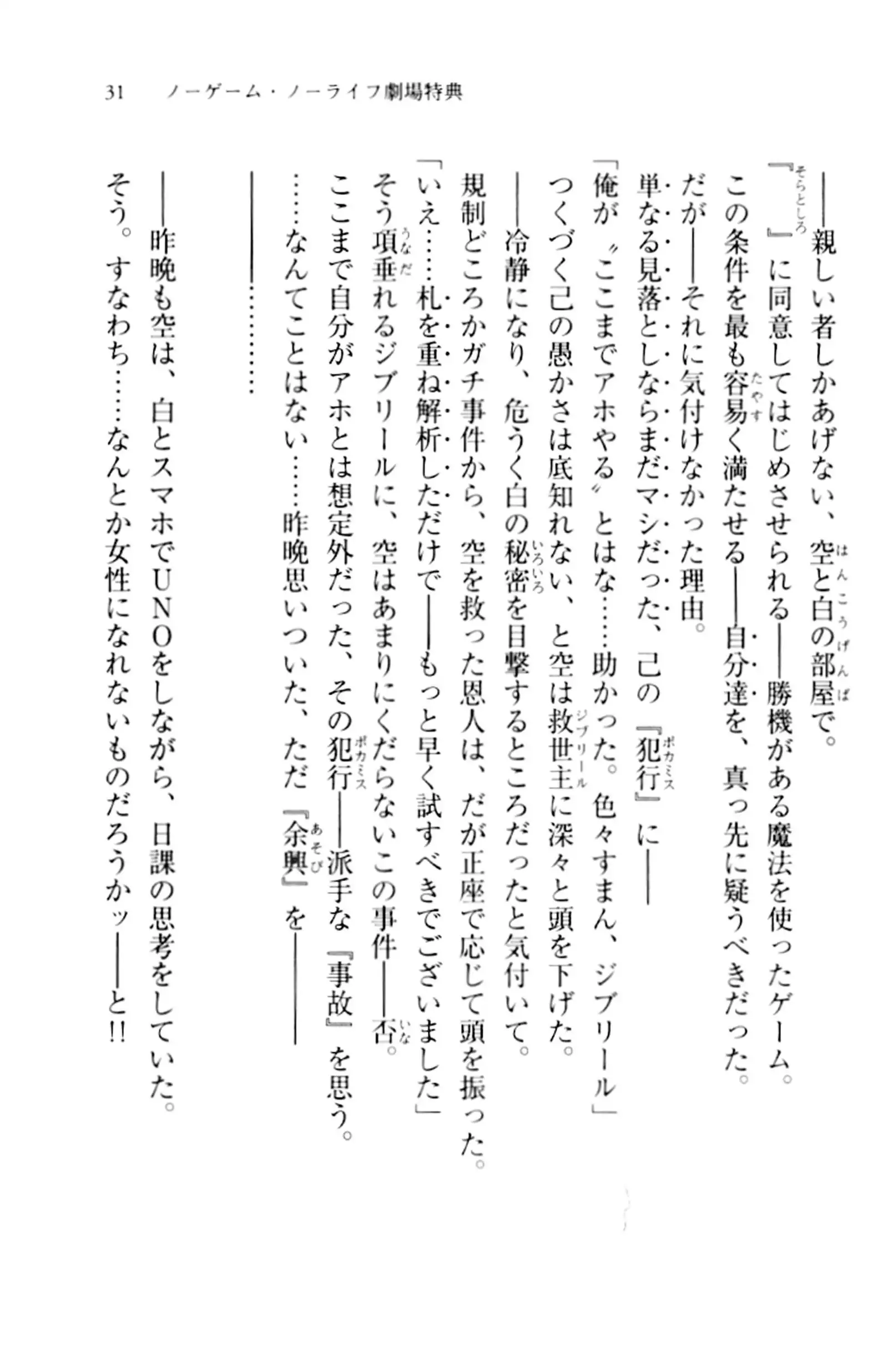 No Game No Life - Zero