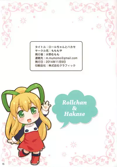 Roll-chan to Hakase