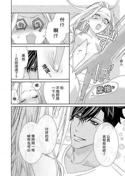 [Mayama Shin] Teto-kun wa Mashou ~ Suki na dake Iya tte Itte Ii yo, Sugar | 魔性男泰特君~只要喜欢 说讨厌也可以哦、Sugar 1-6 [Chinese] [莉赛特汉化组]