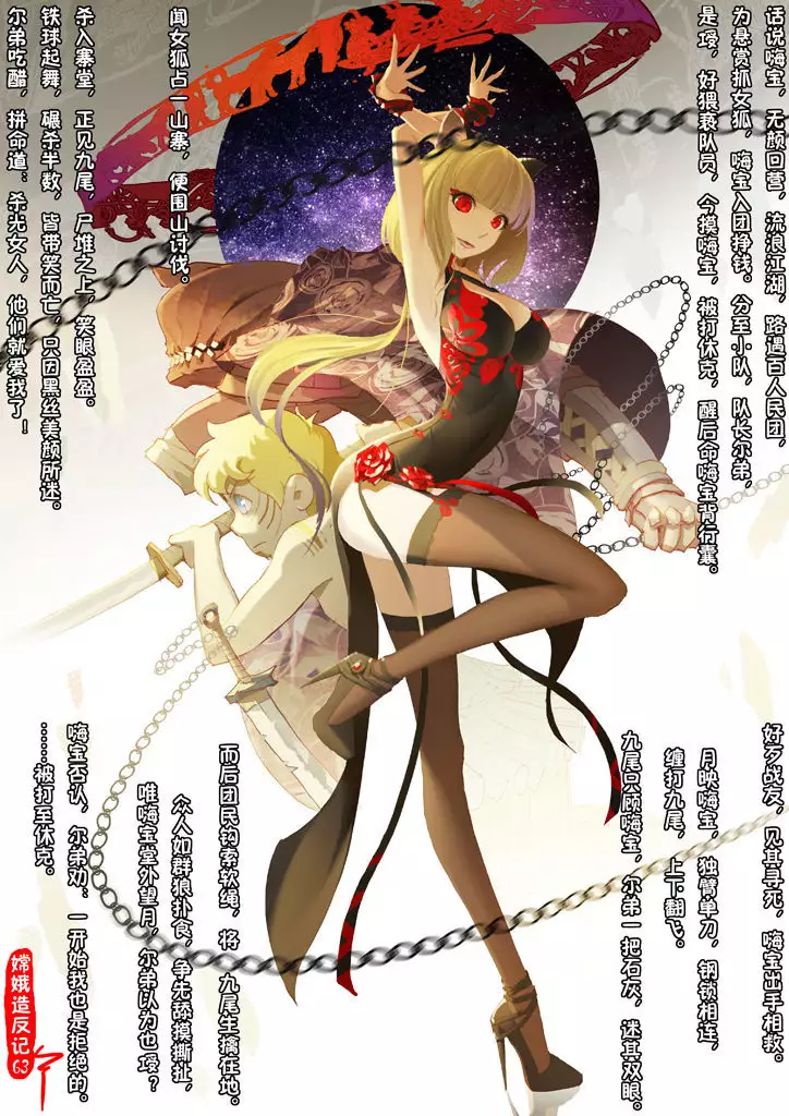 A Rebel's Journey: Chang'e