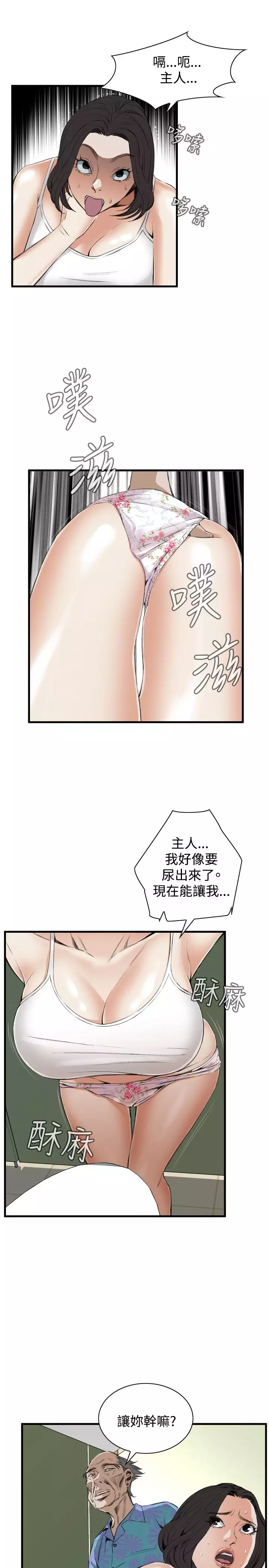 Take a Peek 偷窥 Ch.39~66 中文