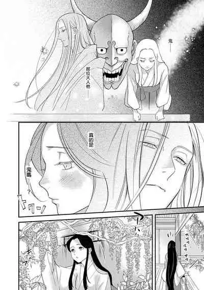 [Foxies] Oeyama suimutan utsukushiki oni no toraware hime | 大江山醉夢逸話 美麗的鬼與被囚禁的公主 Ch. 1-4 [Chinese] [莉赛特汉化组]