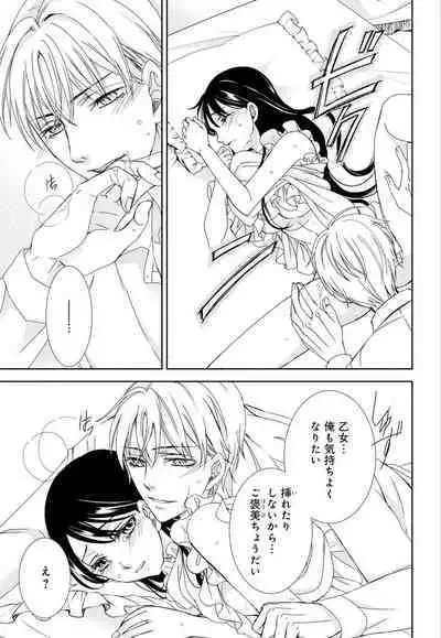 [Shimotsuki Seira] Junmitsu Otome no Dekiai Keiyaku ~ Shitsuji wa Doesu Vanpaiya ~ 1-3