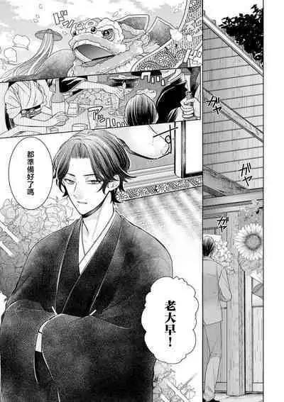 shōwaru yakuza wa fukōna watashi ni go shūshin | 性格恶劣的黑道男对不幸的我格外迷恋