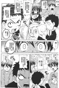 [Gattsun] Zecchou full throttle! | 絶頂油門到底催落去! [Chinese]