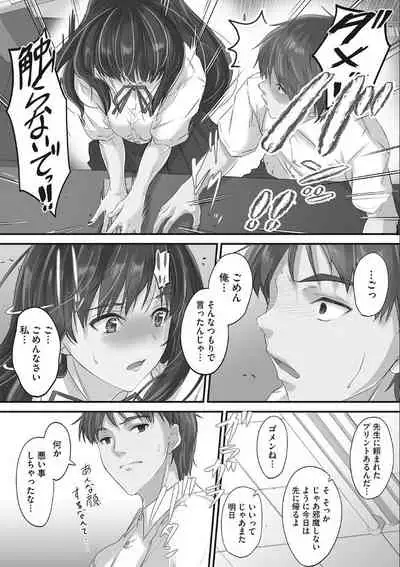 Tsundere Katakoi Shoujo wa Namahame Sex Friend ni Ochimashita