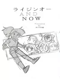 (C45) [Oideyasu Honpo (Various)] Zettai Muteki Raijin-Oh AND NOW (Zettai Muteki Raijin-Oh)