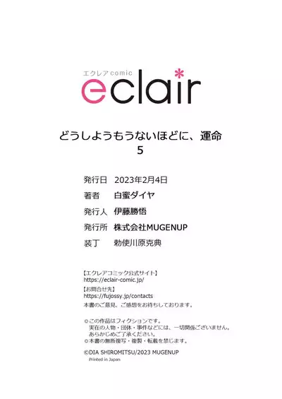 Dou Shiyou mo nai Hodo ni, Unmei | 无可奈何花落去 只叹道，命运使然 1-5