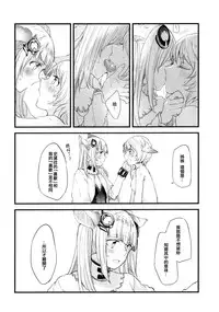 (Graket 3) [Hatakewotagayasudake (Mikanuji)] Ano Hi to, Kore kara no Ohanashi | 那一天和 從今以後的故事 (Granblue Fantasy) [Chinese] [EZR個人漢化]