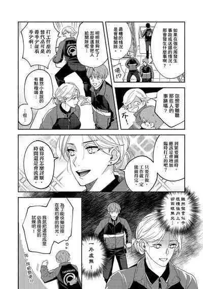 [Sabamiso] Sex Sales Driver Ch.1 - 10 | 送貨員的做愛服務請簽收吧！第1-10话 [Chinese] [Digital]