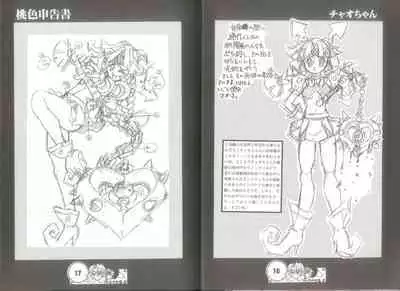 桃色申告書 ver.MILLENNIUM FALCON