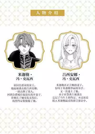 Ai ga Omoi Kishi Koushaku wa, Tsuihou Reijou no Subete o Ubaitsukushitai. | 骑士公爵爱意深重，想要索取放逐千金的一切。 1-16