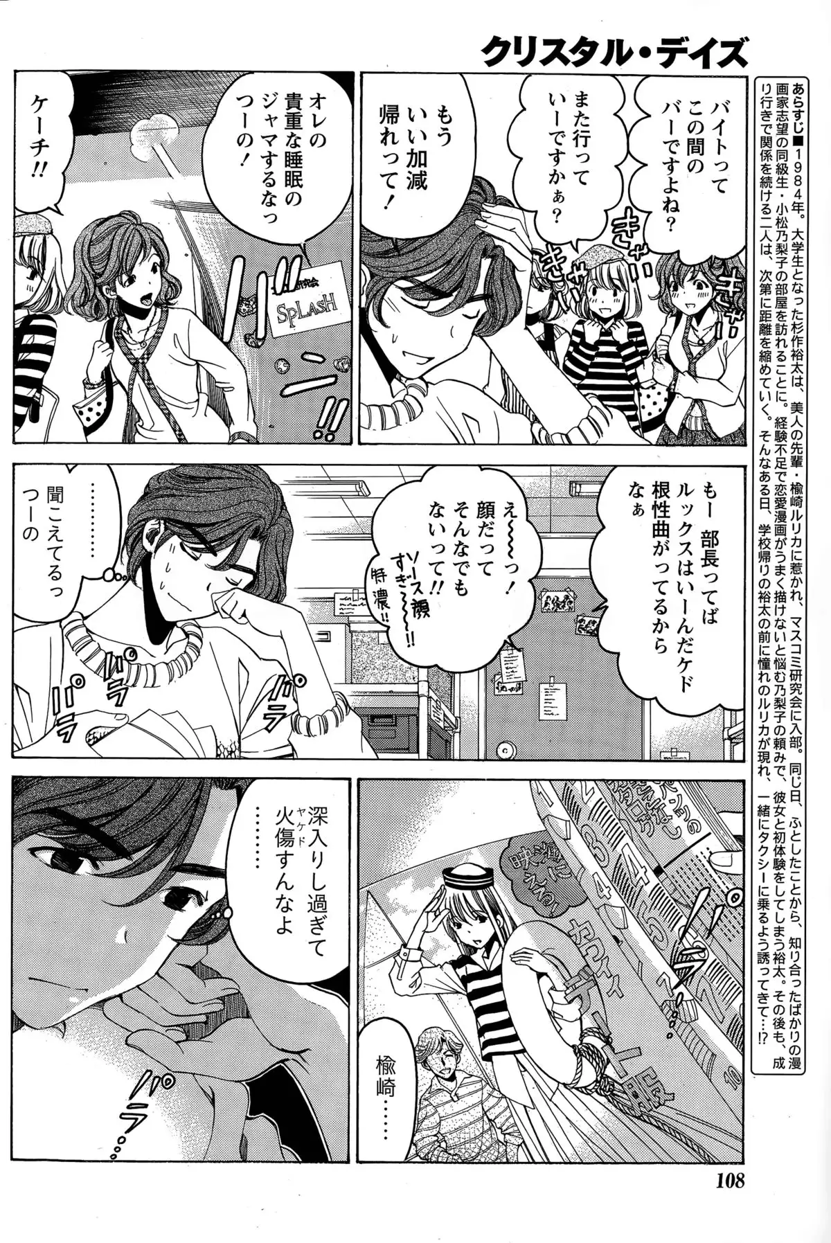 Crystal Days Ch. 1-12