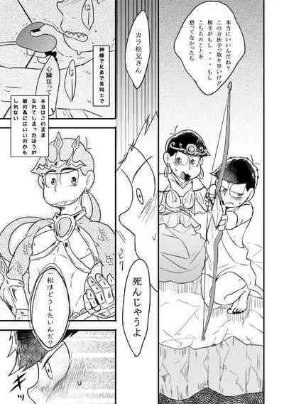 "Koi o wasureta kamisama no unmei"