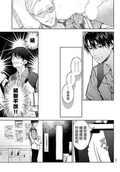 [Ozaki Kaho] Noisy Roommate ~Ie Nashi ni Natta node Ikemen to Kaiitsuki Bukken de Doukyo Hajimemashita~ | 我的怨种室友 Ch. 1-5上 [Chinese] [苍蓝神烦汉化组x冒险者公会] [Digital]