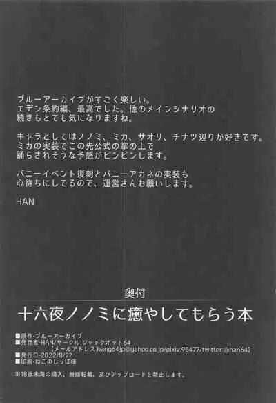 Izayoi Nonomi ni Iyashite Morau Hon