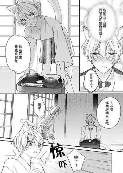 Dou Shiyou mo nai Hodo ni, Unmei | 无可奈何花落去 只叹道，命运使然 1-3