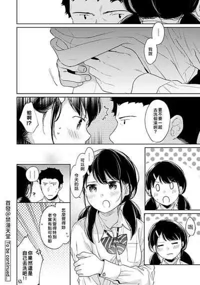 1LDK+JK Ikinari Doukyo? Micchaku!? Hatsu Ecchi!!? | 1LDK+JK 突然間展開同居? 極度貼近!?初體驗!? Ch. 18-32