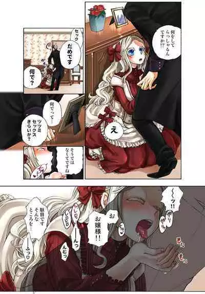 Lily ga Yarasete Ageru vol 03