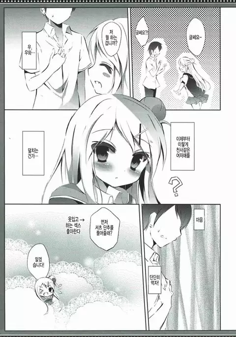 Karen-chan TU Owake desu!