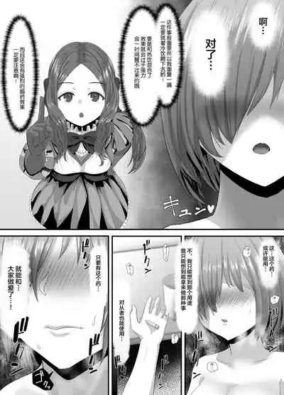 清純だったはずのマシュはふたなりの誘惑に堕ちる3話