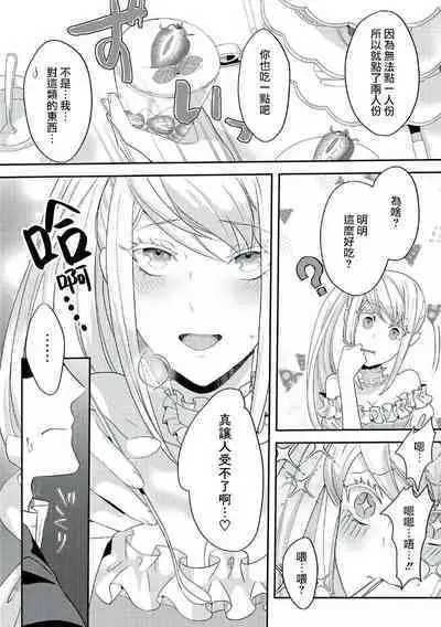 akuyaku reijō ni tensei shitakedo, hakyoku shita hazu no katabutsu ō taishi ni dekiai sa retemasu! ? | 轉生成惡役千金本應迎來破滅結局,沒想到卻被嚴肅死板的王太子寵上了天!? 1-5