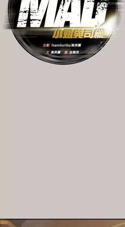 MAD:小姐與司機- 1-57