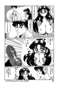 [Okuya Sei] megumichan to ecchi