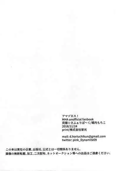 [Ultimate safaripark (Horiuchi Mochiko)] Amazones! (Boku no Hero Academia)