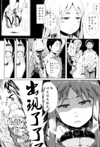 [Gomennasai] Dakara Kami-sama, Boku ni shika Mienai Chiisana Koibito o Kudasai. [Chinese] [二妹个人汉化]