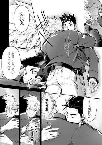 Haiboku Eiyuu, Ryoujoku