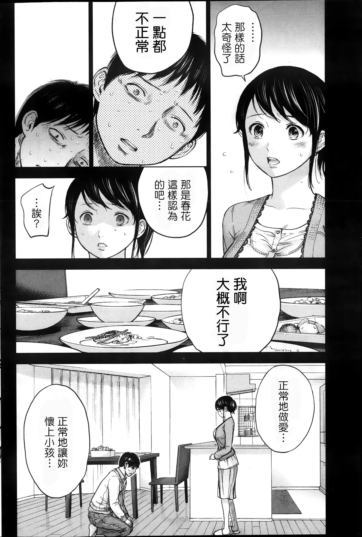 Netoraserare | 虛假的寢取 Ch.1-27